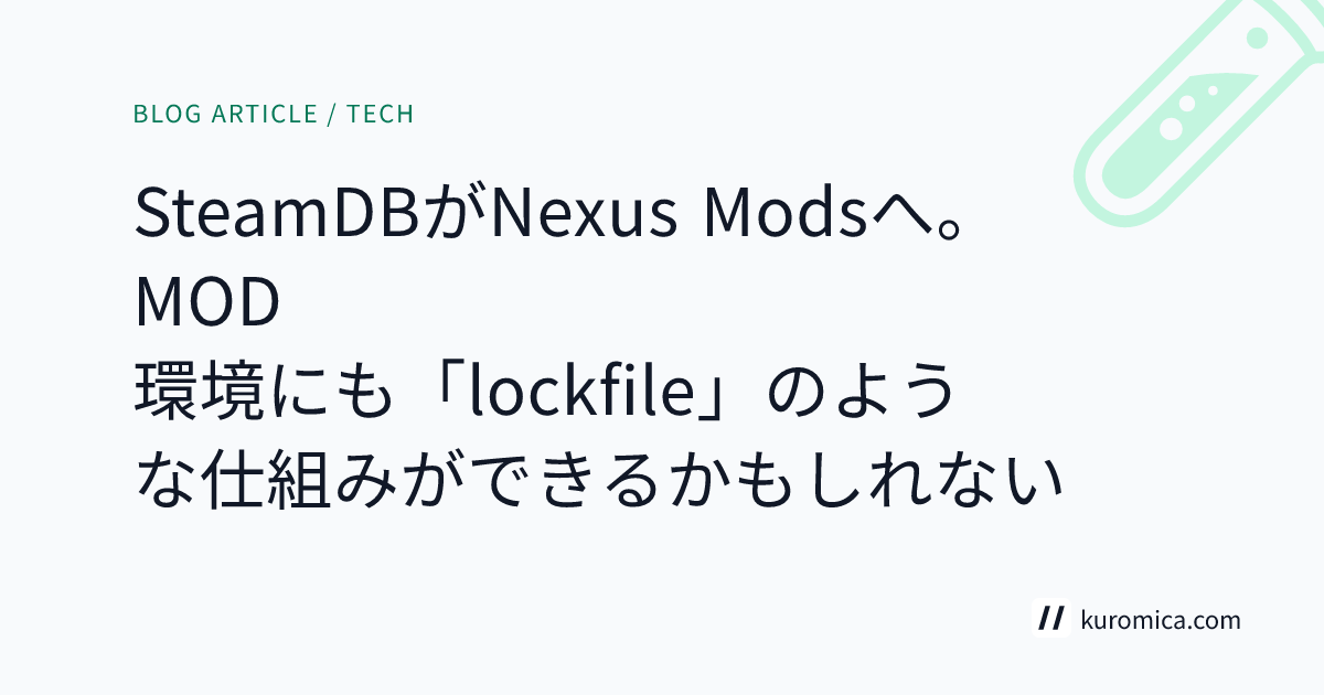SteamDBがNexus Modsへ。MOD環境にも「lockfile」のような仕組みができるかもしれない